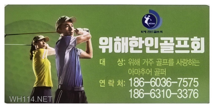위해한인골프회.jpg