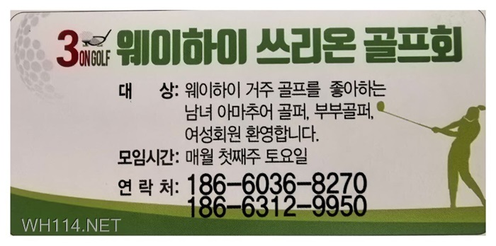 웨이하이 쓰리온 골프회.jpg