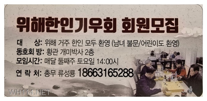 위해한인기우회 회원모집.jpg