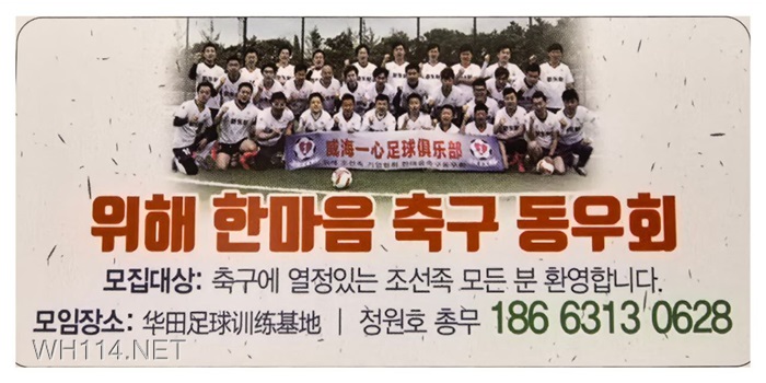 위해 한마음 축구 동우회.jpg