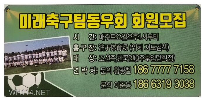 미래축구팀동우회 회원모집.jpg
