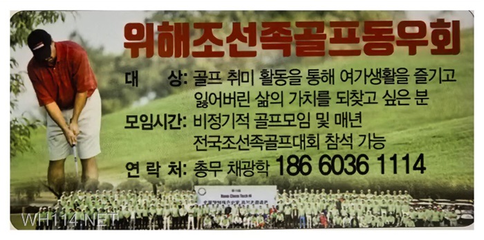 위해조선족골프동우회.jpg