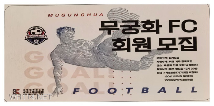 무궁화FC 회원모집.jpg