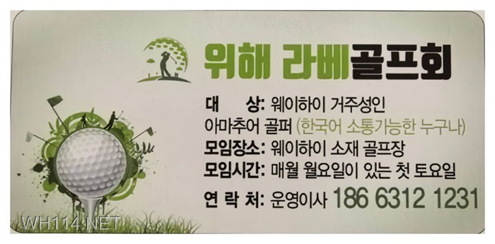 위해 라베골프회.jpg