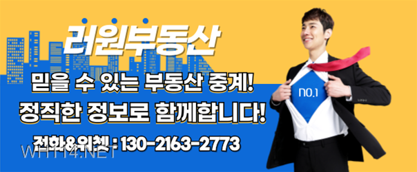 위해부동산.png